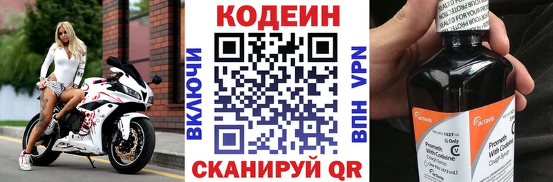 Кодеиновый сироп Lean напиток Lean (лин) Межгорье